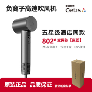 美爵信达cetis五星酒店同款高速吹风机hd802负离子护发速干正品