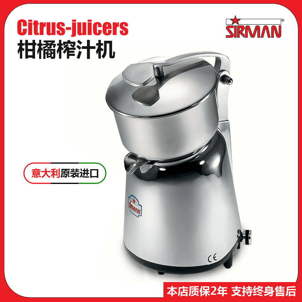 意大利原装进口Sirman商用柳橙榨汁机榨橙子柑橘汁柠檬机酒店吧台