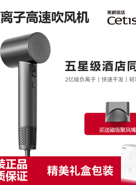 美爵信达cetis负离子高速吹风机HD-807五星酒店同款电吹风速干发