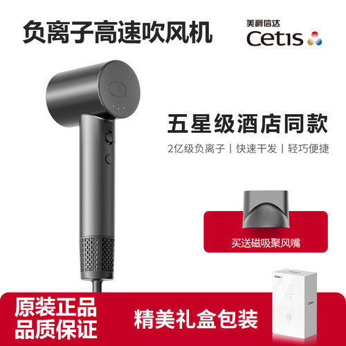 美爵信达cetis高速吹风机HD-807