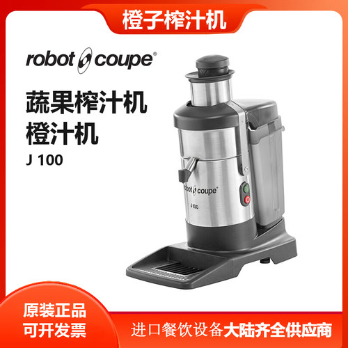 ROBOTCOUPE商用橙子榨汁机J80