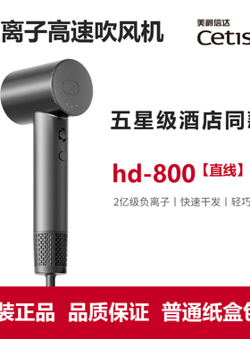 美爵信达cetis吹风机hd800五星酒店同款高速负离子护发速干正品