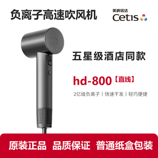 美爵信达cetis吹风机hd800五星酒店同款高速负离子护发速干正品