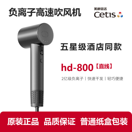 cetis高速吹风机hd800酒店同款