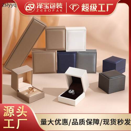 高端拉丝PU皮珠宝首饰戒
