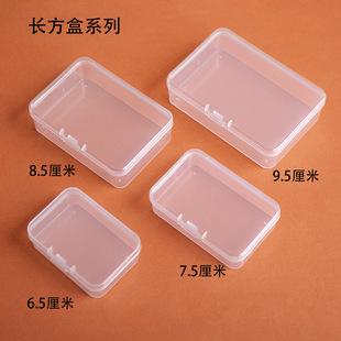 【便宜质量超好】长方形透明盒收纳盒饰品首饰pp塑料储物盒diy美