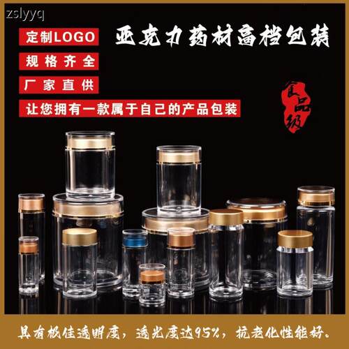 直供亚克力保健品瓶塑料