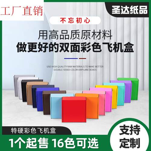 飞机盒快递盒现货特硬打