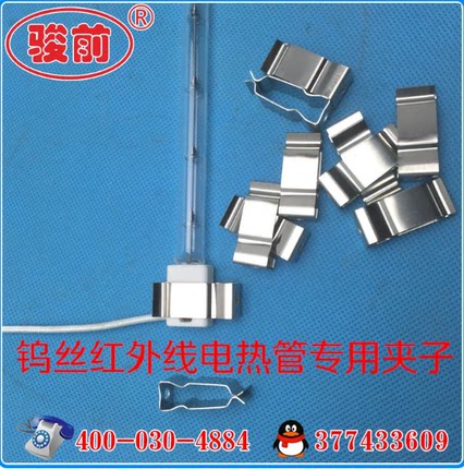 石英碳纤维加热管，真空钨丝红外线加热管专用固定扁头夹子包邮