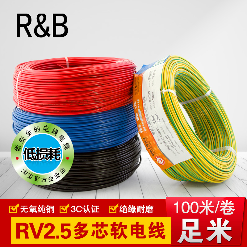 红旗铜芯多股电子线RV1.5/2.5/4/6/10/16MM2单芯多股线纯铜软电线