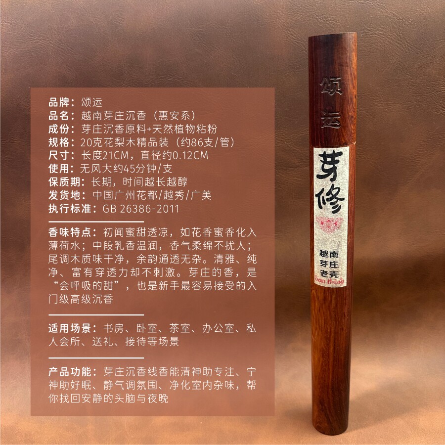 颂运沉香老料芽庄沉香线香增运高财提人缘净化磁场
