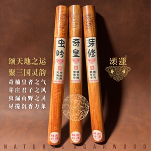 颂运窖藏级奇楠芽庄虫漏沉香线香增财提运旺场睡前