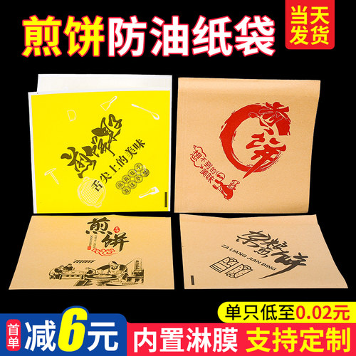 煎饼袋防油牛皮纸商用专用包装袋