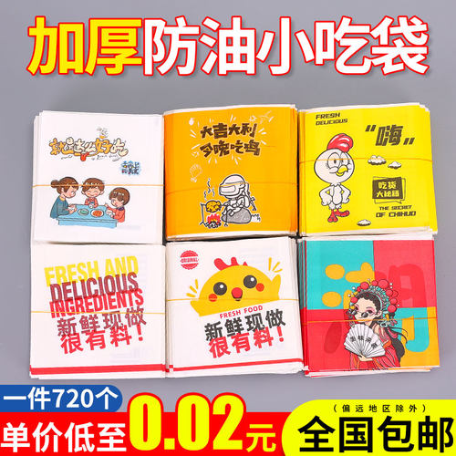 一次性防油纸袋小吃袋子