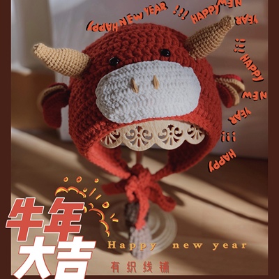 手工编织牛宝宝帽子钩针diy材料