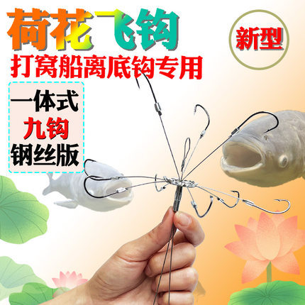 新型荷花飞钩万向钩翻板鲢鳙钩细硬钢丝加长一体式离底钓专用配件