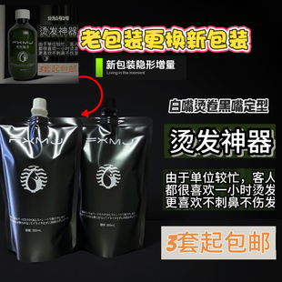 味道香 快烫 不毛躁弹性好 拍3 FXMJ梵熙魅卷 包邮 可出热烫效果