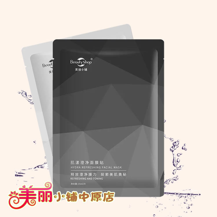美丽小铺肌漾澄净面膜贴 竹炭黑膜补水清洁毛孔控痘控油清爽