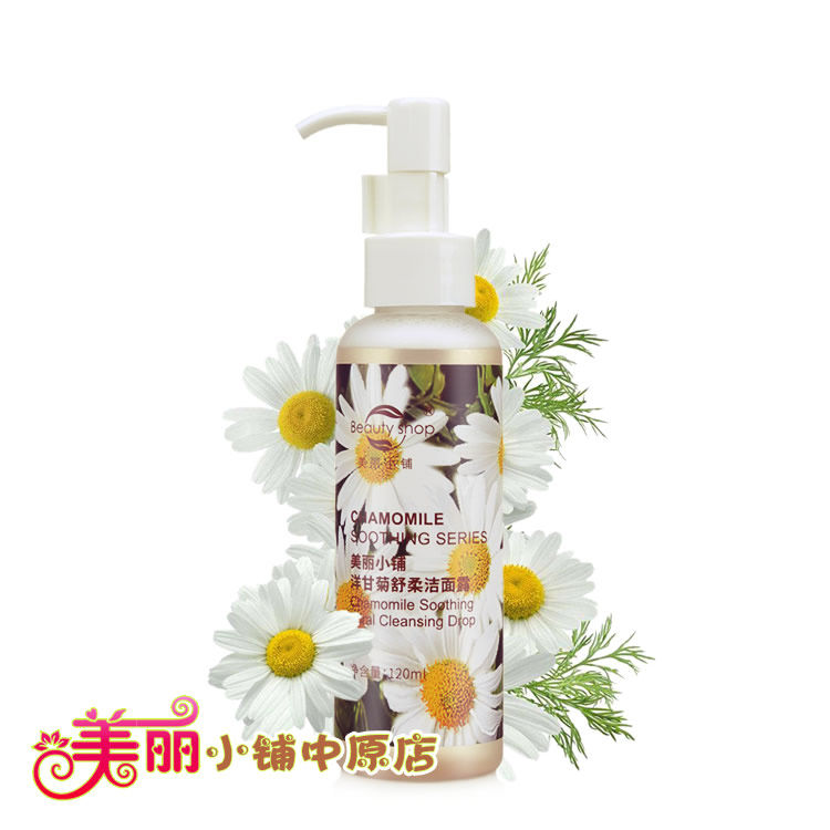 美丽小铺洋甘菊舒柔120ml洁面露
