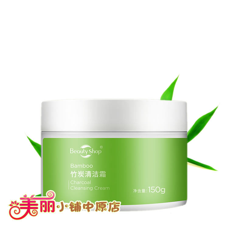 美丽小铺竹炭清洁霜150g 卸去残妆暗沉角质清毛孔油脂专柜正品