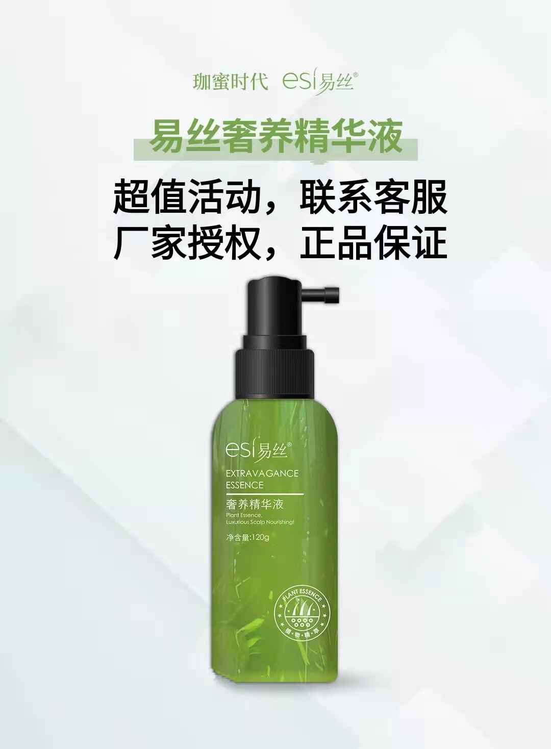 易丝奢养精华液滋养头皮修复毛囊护发素
