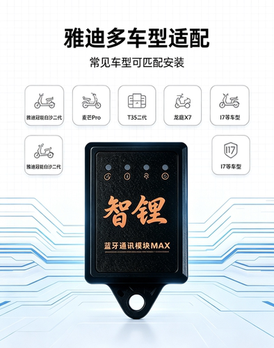 智锂雅迪锂电池计量模块白鲨龙霆赛博g5E80T60E10T35g30g等车型