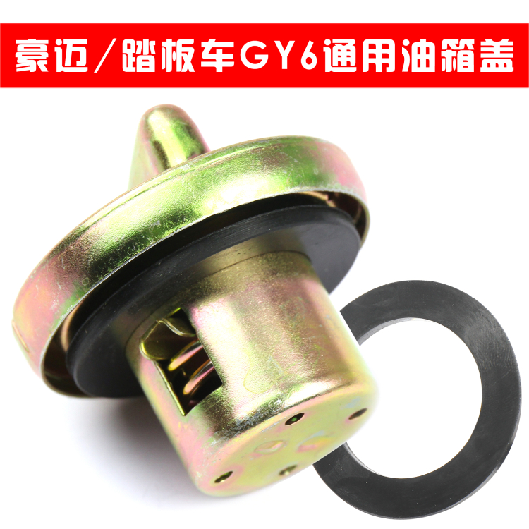 精品胶圈福喜鬼火迅鹰gy6油箱盖