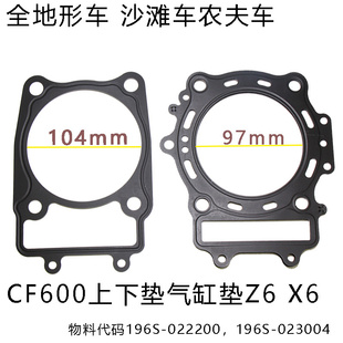 适用春风CF600纸垫ATV全地形车Z6气缸体垫片X6气缸盖625上下垫片