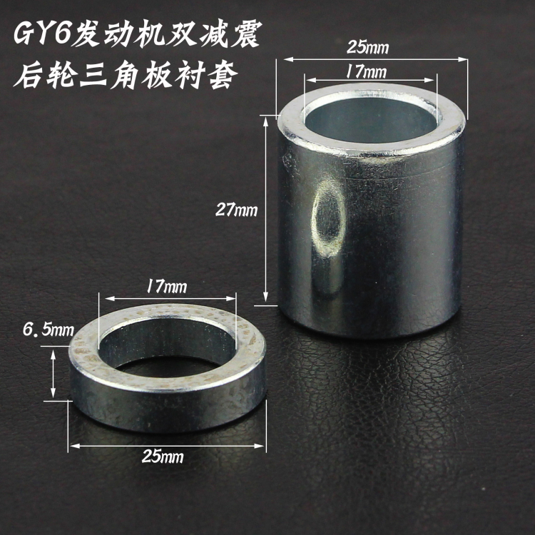 GY6踏板车 未战猎鹰专用后轮轴套 GY6三角板衬套踏板车 后轮轴套