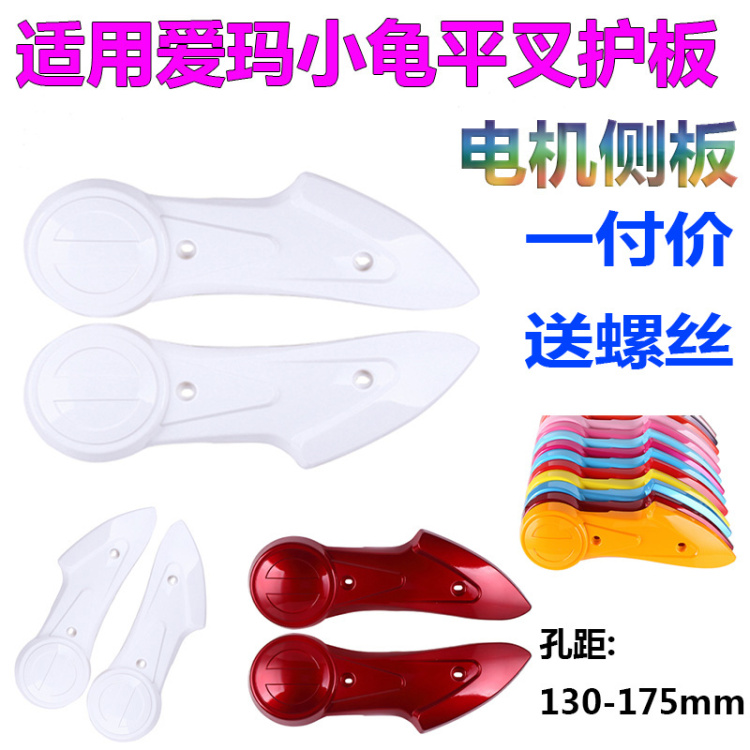 国标车电瓶车电机护板