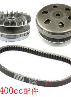 林海400ATV CUV全地形车沙滩车LH400主动轮从动皮带轮前后离合器