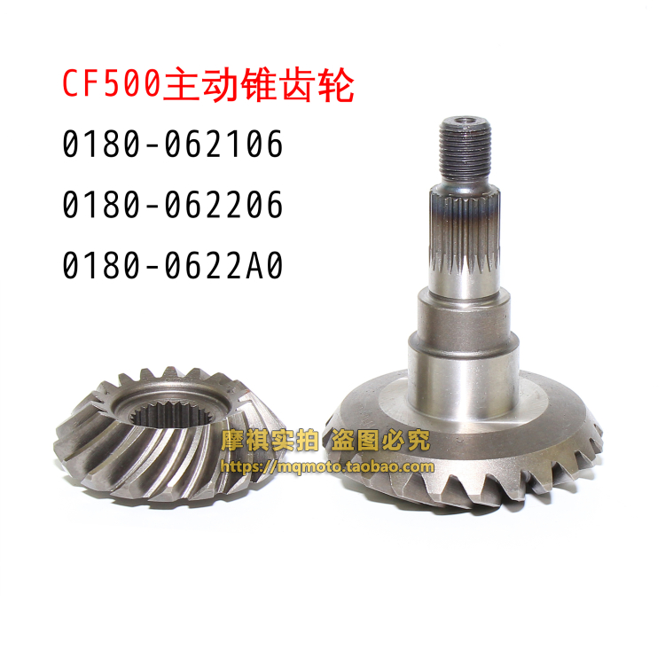 X5U5从动/主动锥齿轮组件春风