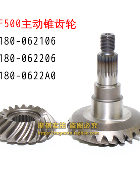 春风cf500四轮全地形车ATV沙滩车CF188 X5 U5从动/主动锥齿轮组件