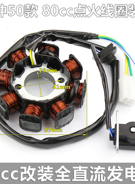 摩托车GY6 50点火线圈4冲48cc助力车8极全直流发电线圈磁电机磁钢