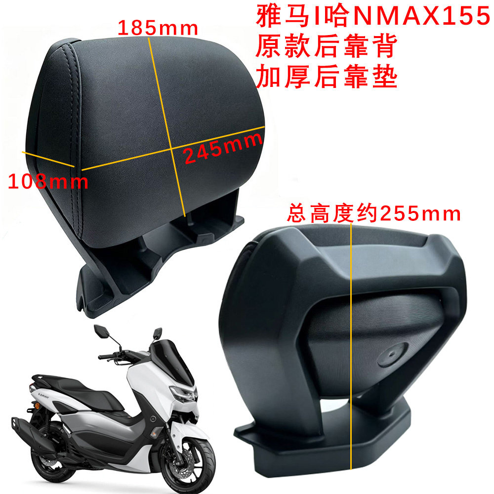优铖NMAX155/TS150后靠背支架