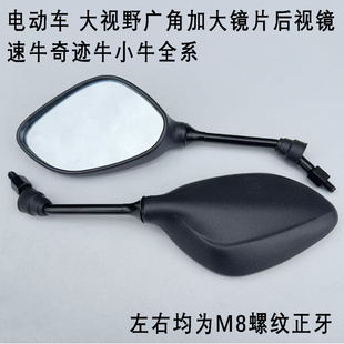 电动车速牛奇迹牛电摩小牛F2/G1/G2/F2S/F100后视镜国标车反光镜