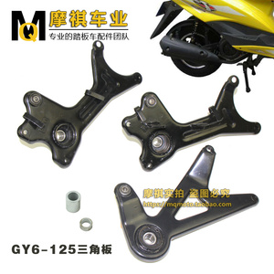 GY6踏板摩托车125迅鹰雷霆王中沙鬼火公主改装后碟刹三角板连接板