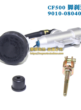 适用于春风CF500/X5/X6脚刹泵体CF600全地形车CF625刹车总泵配件
