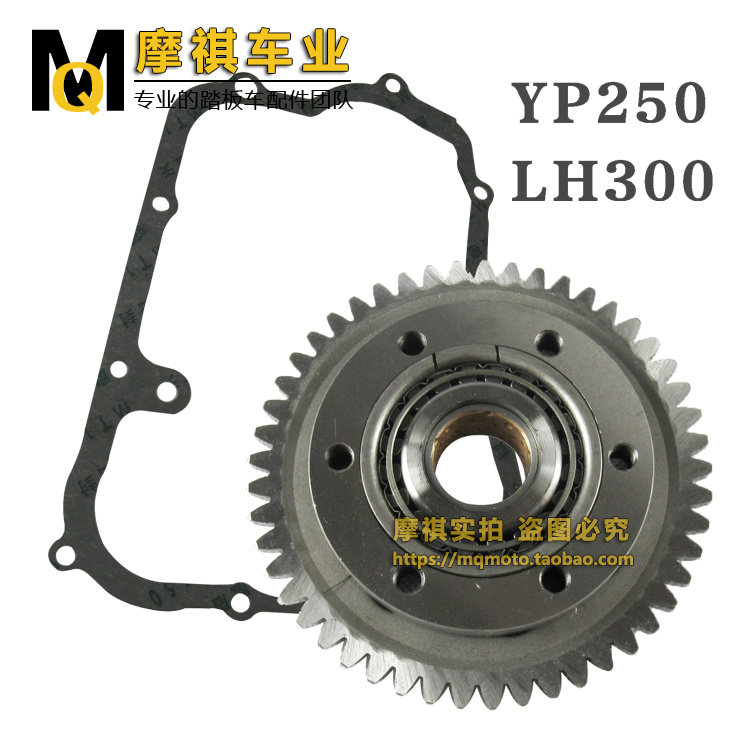 雅马哈马杰斯特yp250超越离合器