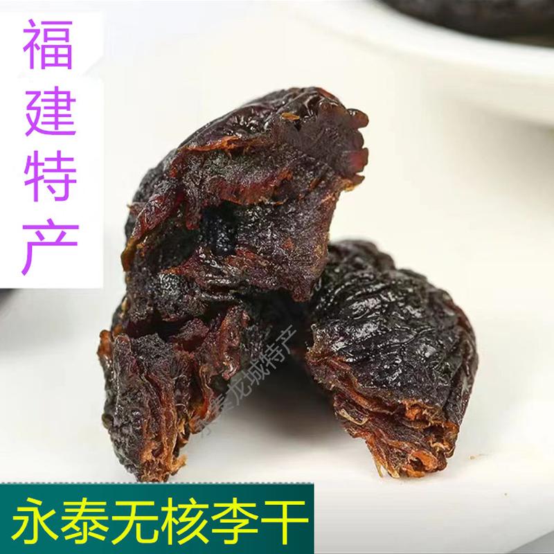 永泰李干无核李干独立包装酸甜图片
