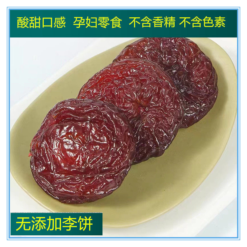 无添加剂李饼永泰李干去核独立包装零食福建特产蜜饯果脯无核李干