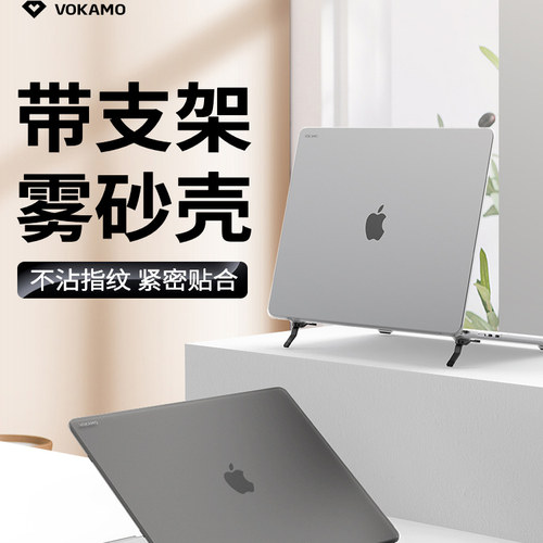 VOKAMO适用苹果电脑macbook air13/15寸笔记本支架保护壳14/16寸