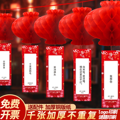 元宵节猜灯谜灯笼空白卡片幼儿园道具定制字谜纸条场景布置装饰品
