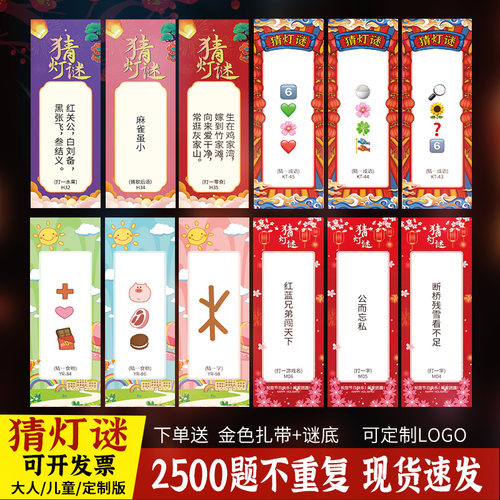 中秋节猜灯谜灯笼灯谜挂纸字谜卡片新年社区活动道具纸条装饰布置