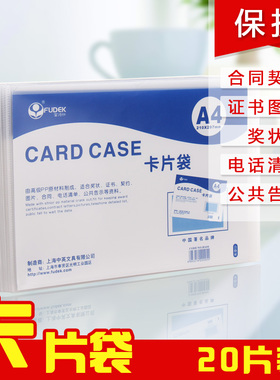 富得快 硬质卡片袋 A4卡片袋 U型文件夹 上面开口 透明白色 HA04