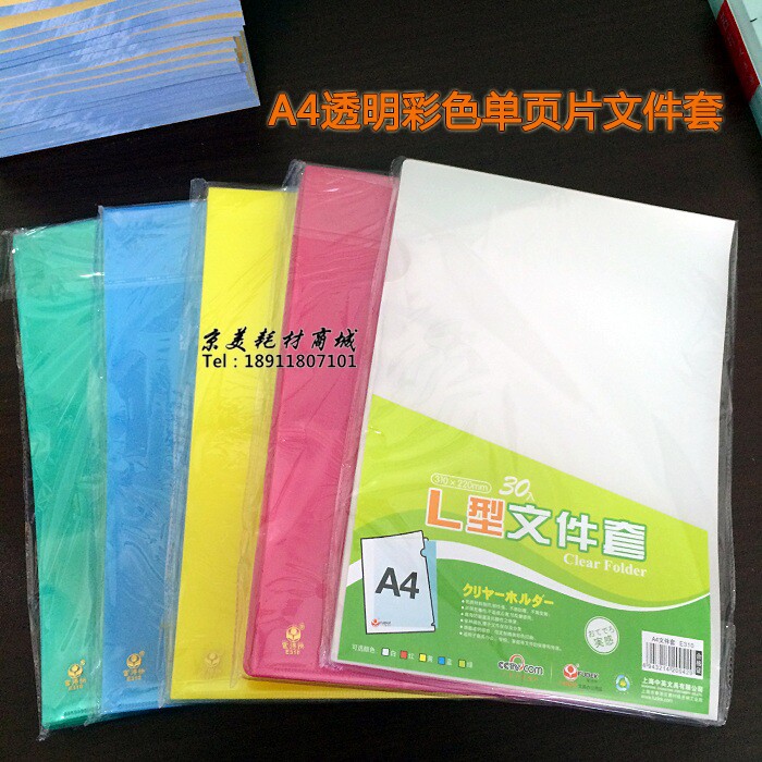 包邮彩色A4彩色单片夹 L型单页夹透明文件套文件套二页保护袋-封面