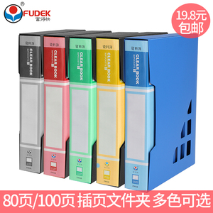 富得快彩色资料册活页文件夹插页袋 80页 100页分页档案册袋外壳