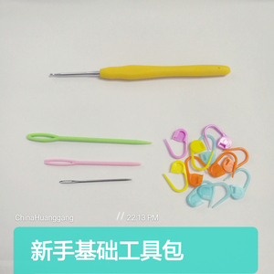 安琪拉手作 新手工具基础套餐新手工具钩针记号扣缝针