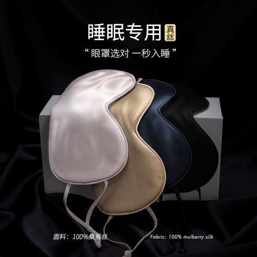 日本真丝眼罩睡眠专用缓解神器