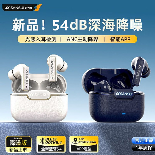 山水W28主动降噪蓝牙耳机